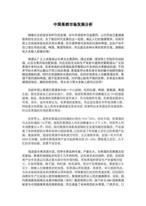 中国果酒市场发展分析