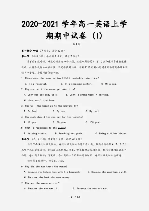 2020-2021学年高一英语上学期期中试卷 (I)