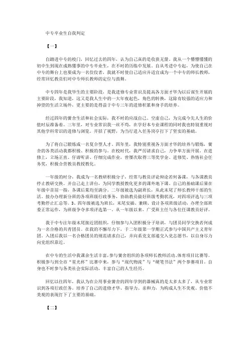 中专毕业生自我鉴定