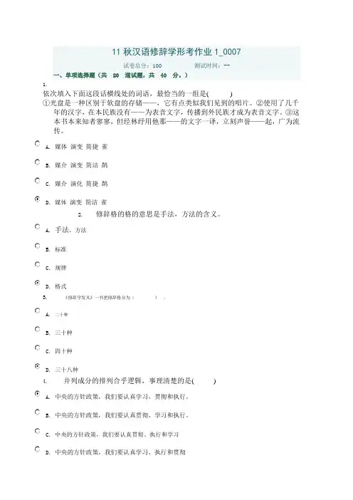2017年电大秋汉语修辞学形成性作业-答案