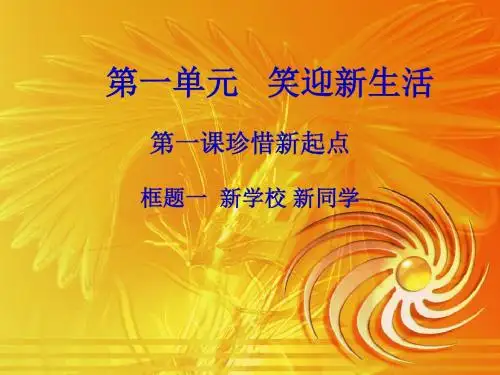 1-1珍惜新起点