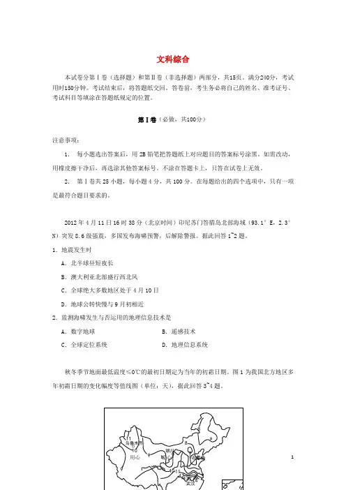 山东省青岛市高三文综第二次模拟试题(地理部分)