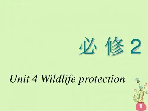 高考英语一轮复习Unit4Wildlifeprotection课件新人教版必修2