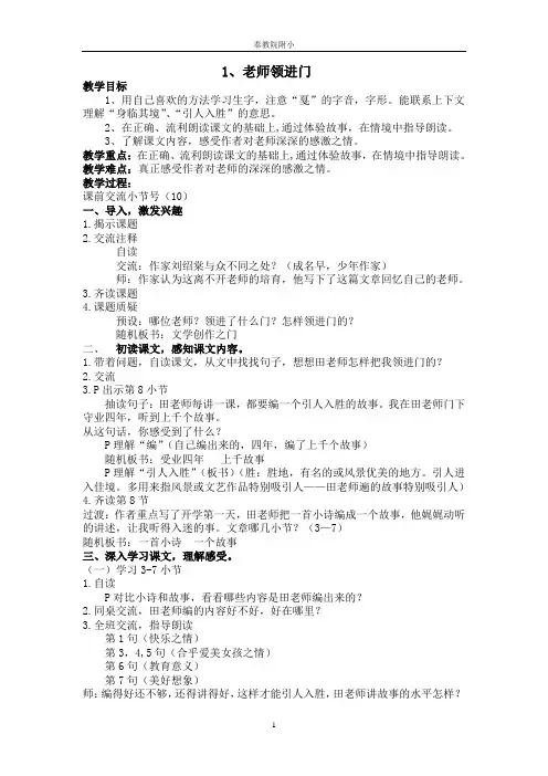 1 老师领进门 2