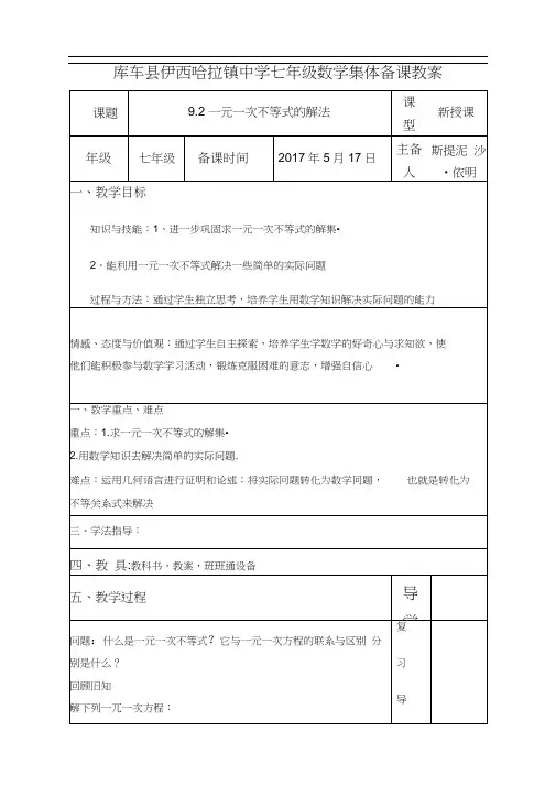 人教版初一数学下册《9.2一元一次不等式的解法》