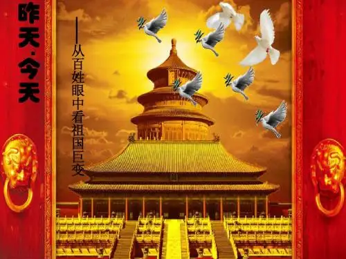 祖国巨变