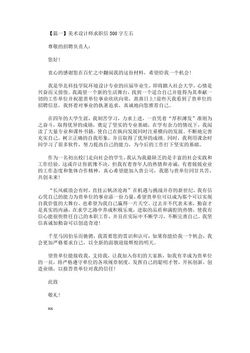 美术设计师求职信500字左右