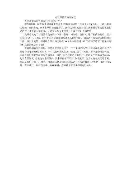 幽默导游欢迎词精选