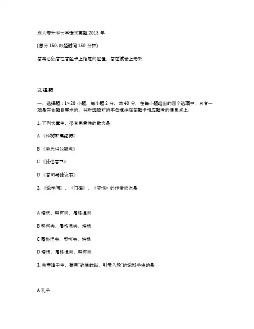 成人专升本大学语文真题2013年