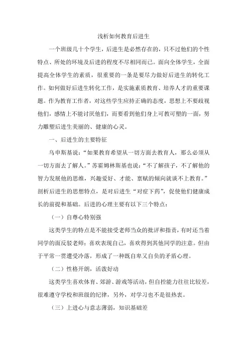 浅析如何教育后进生