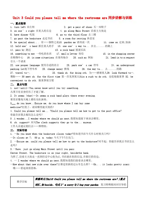 秋九年级英语全册 unit 3 could you please tell me where t