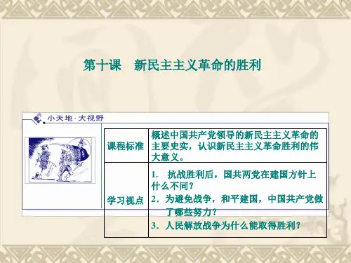 新民主主义革命的胜利