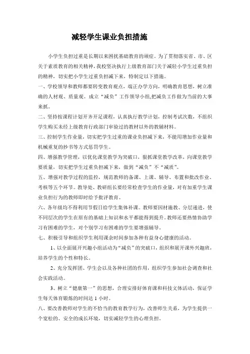 减轻学生课业负担措施