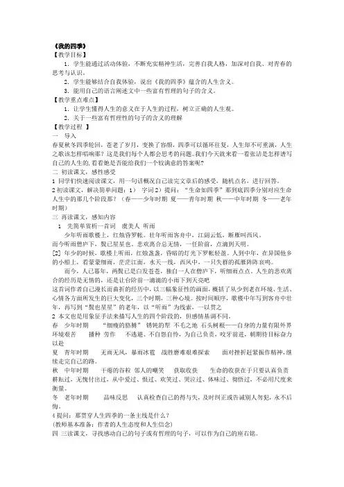 我的四季