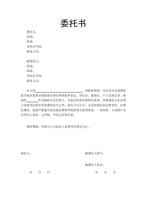 毕业离校手续委托书