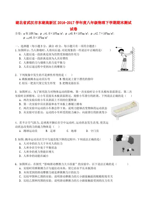 湖北省武汉市东湖高新区2016_2017学年度八年级物理下学期期末测试试卷