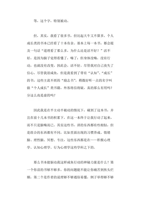 《认知觉醒》读后感2000字(2)
