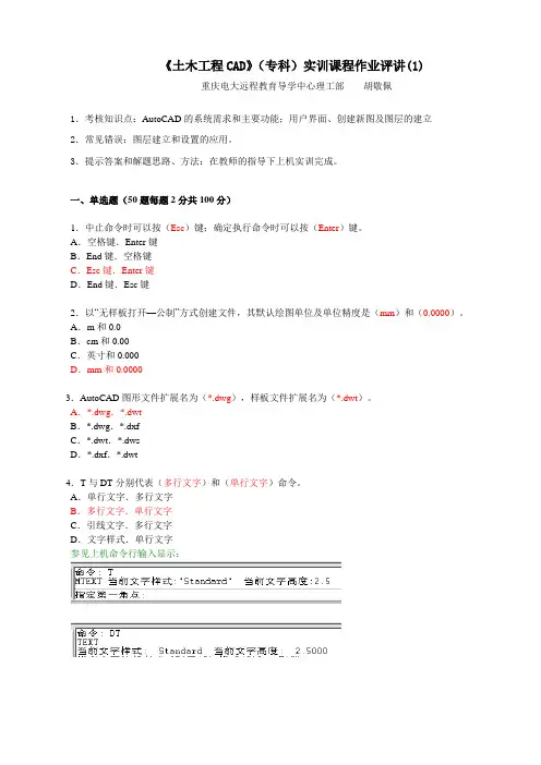 《土木工程CAD》(专科)课程实训课程作业1答案