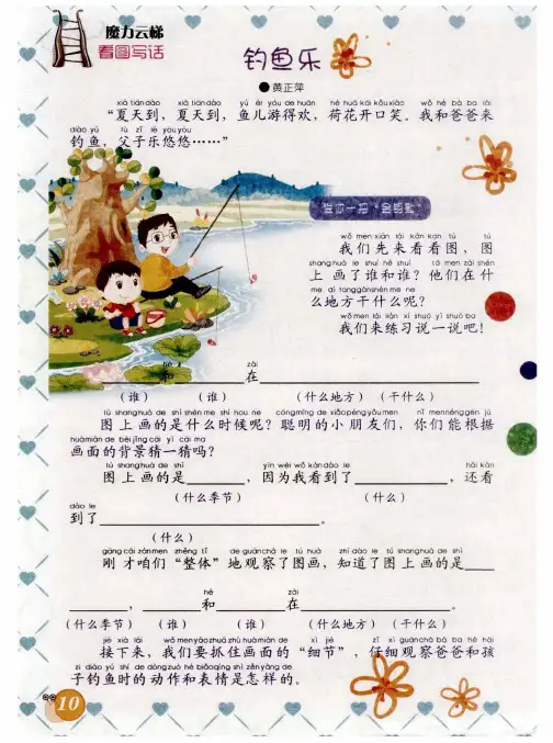 钓鱼乐