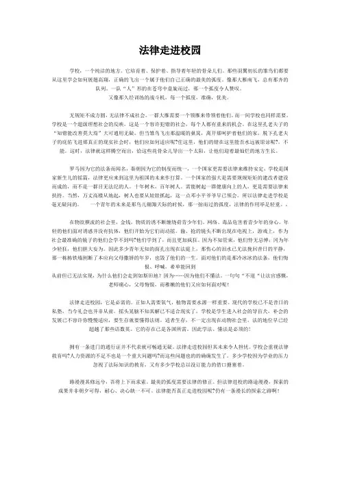 法律走进校园