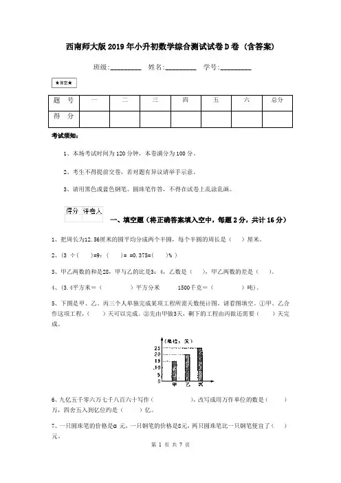 西南师大版2019年小升初数学综合测试试卷D卷 (含答案)