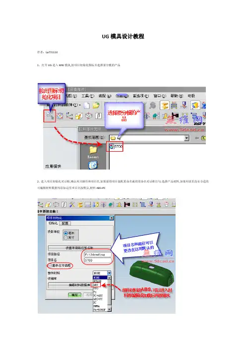 UG模具设计教程