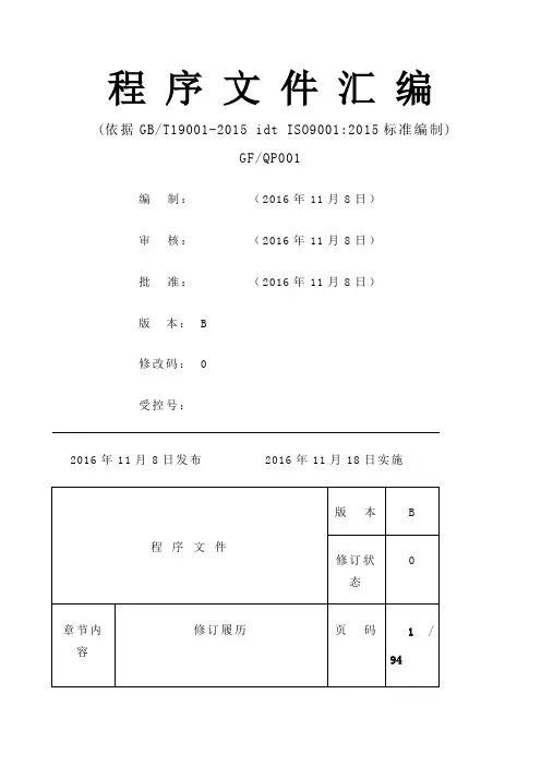 程序文件ISO