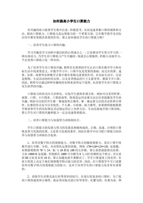 如何提高小学生口算能力