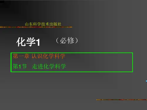 【高中化学】走进化学科学ppt