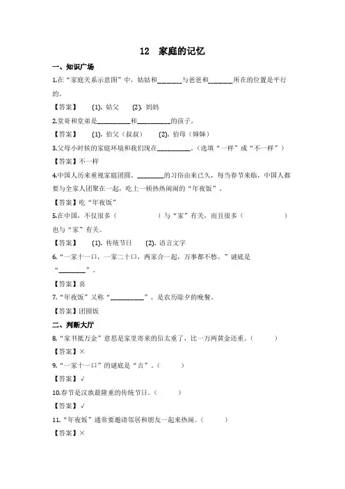 小学道德与法治三年级上册--第四单元-12家庭的记忆-练习题
