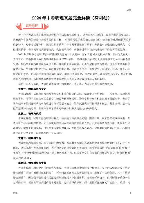 2024年广东省深圳市中考物理真题解读含答案解析