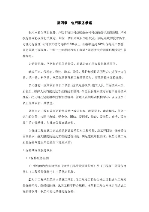 售后服务承诺书 3