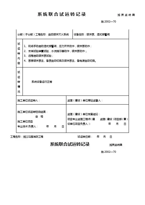 系统联合试运转记录1