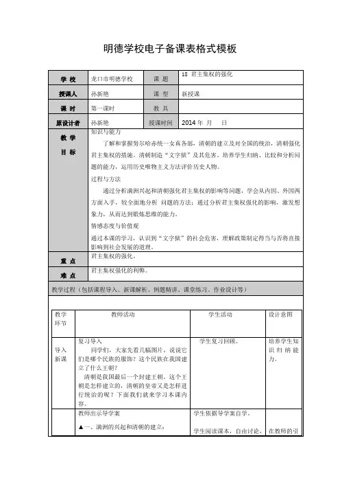 18君主集权的强化
