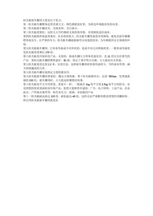 阳光板做车棚顶主要是以下优点：