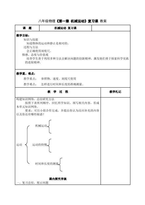 《机械运动》复习课