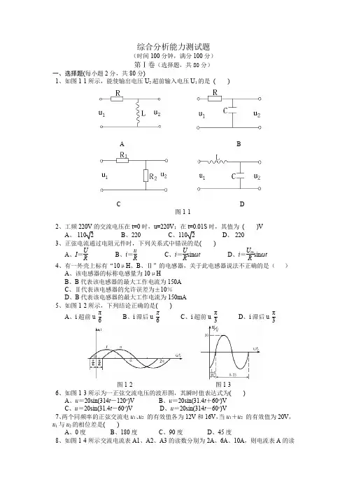 电工技术基础习题