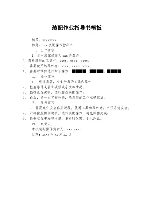 装配作业指导书模板