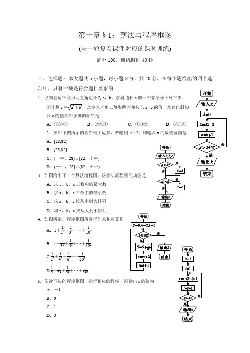 一轮复习课时训练§10.1：算法与程序框图