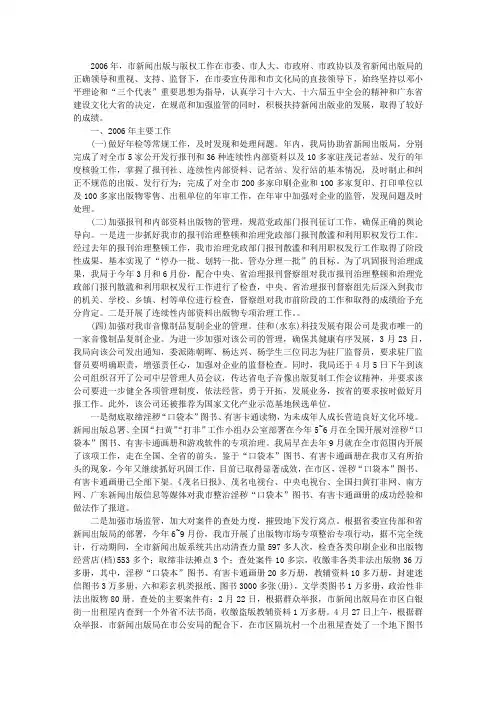 2006年工作总结(新闻出版局)