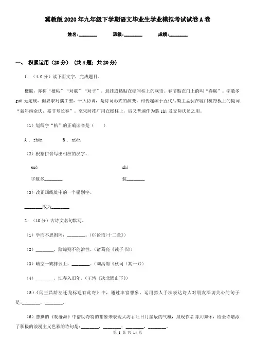 冀教版2020年九年级下学期语文毕业生学业模拟考试试卷A卷