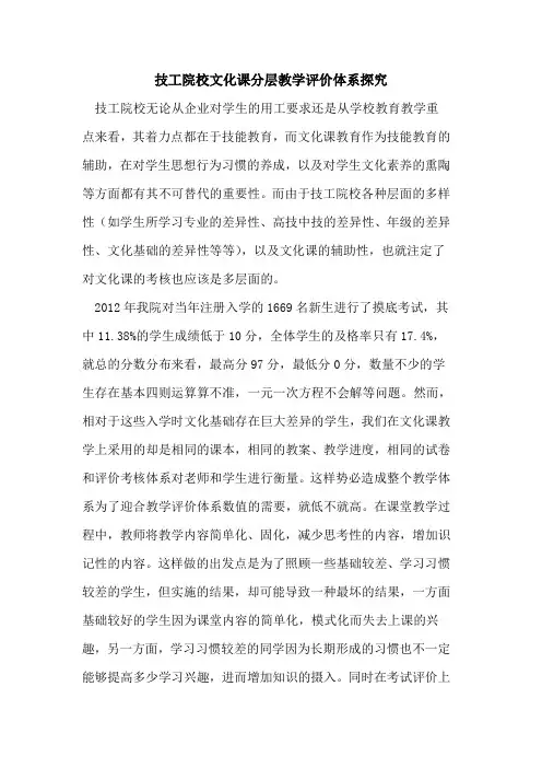 技工院校文化课分层教学评价体系