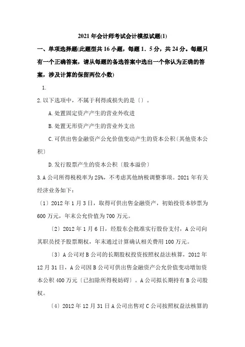 财务会计与财务管理知识考试分析模拟试题