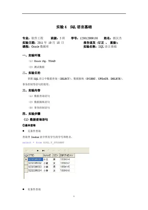 Oracle实验4  SQL语言基础