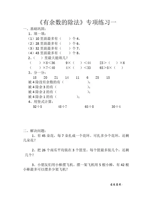 《有余数的除法》专项练习一