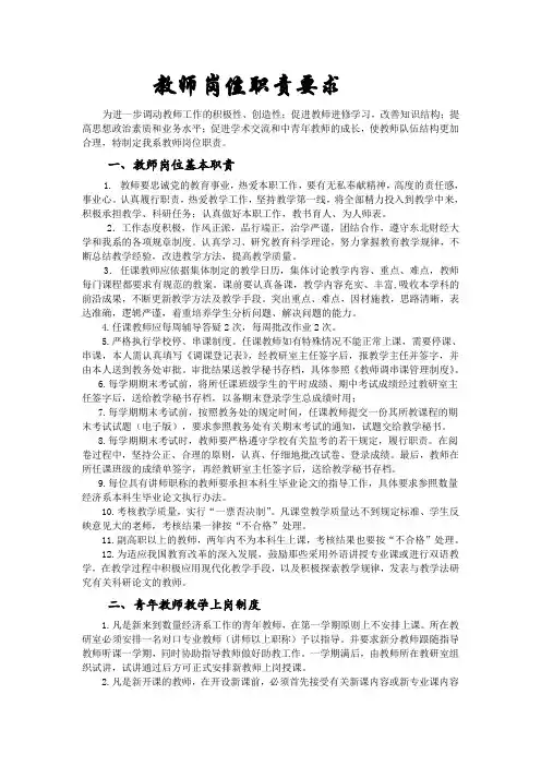 教师岗位职责和规范