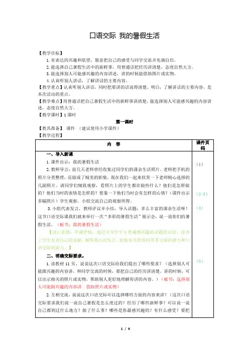 部编版(统编)小学语文三年级上册第一单元《口语交际：我的暑假生活》教案