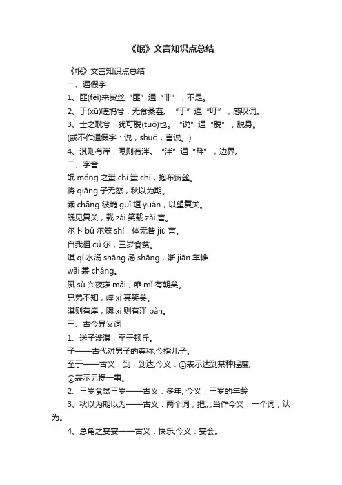 《氓》文言知识点总结