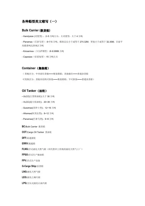 船型英文表达