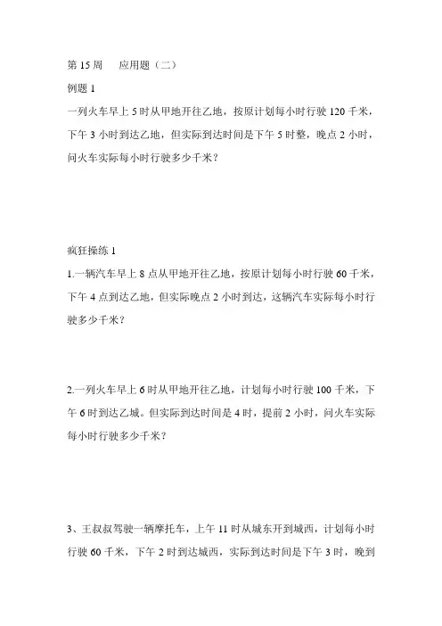 三年级小学数学奥数应用题